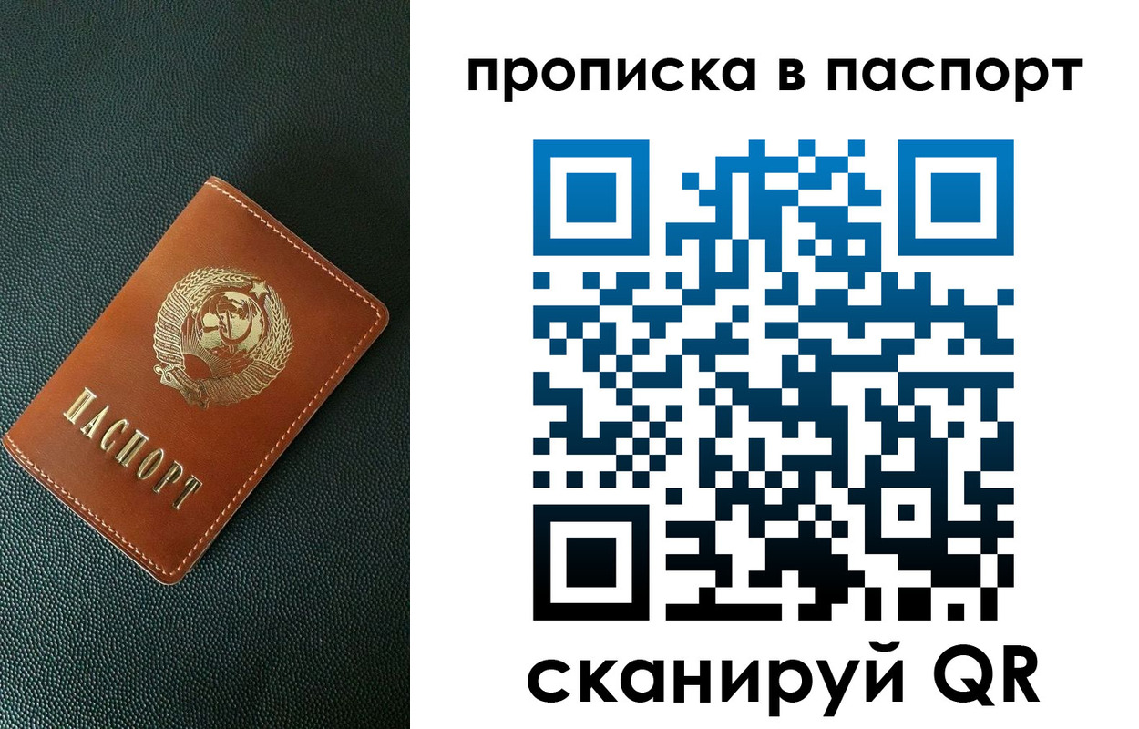 купить прописку в Белгородской области