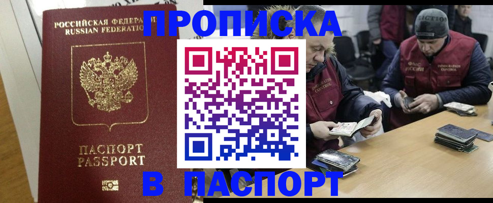 прописка для кредита в Белгородской области
