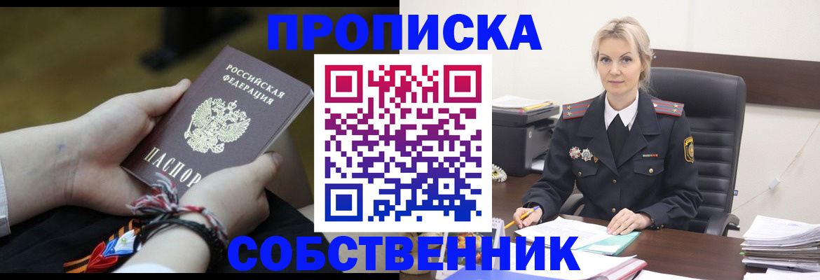 временная прописка в Белгородской области