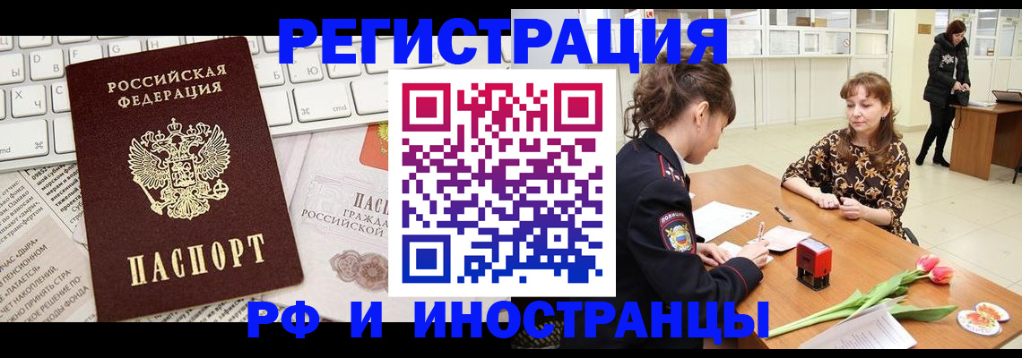 прописка в Белгородской области
